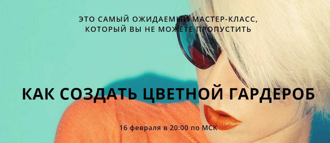 Как создать цветной гардероб - Клар (2017)_0.png